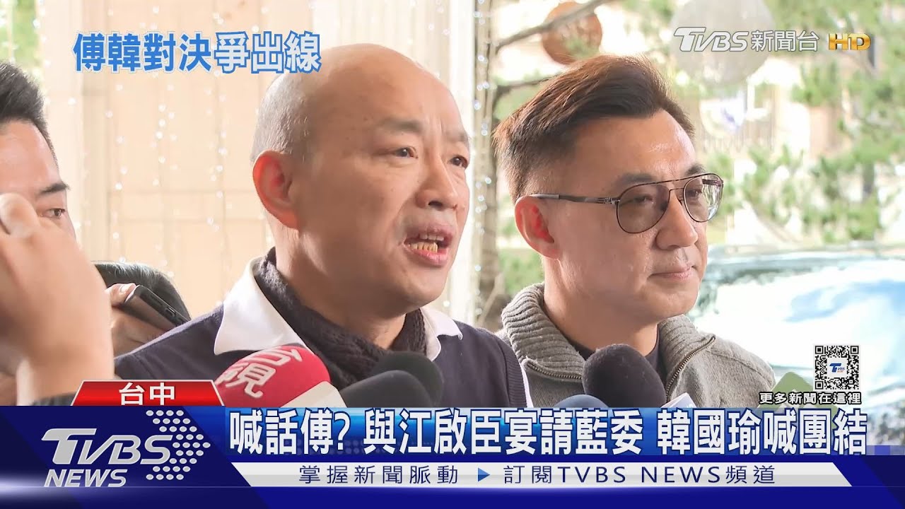 開戰? 傅崐萁喊「直球對決」韓江配宴請藍委
