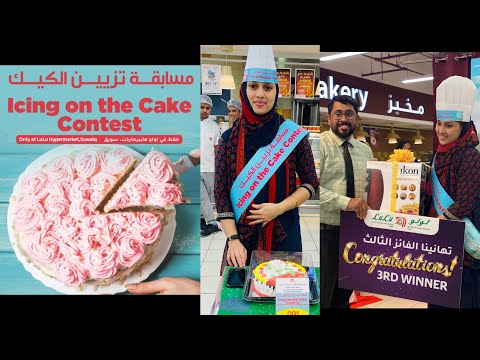 Lulu Icing Contest | Competition | Cake Icing | Asma Ismail