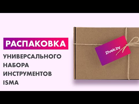 Миниатюра изображения товара Универсальный набор инструментов ISMA 41082-5(50775)