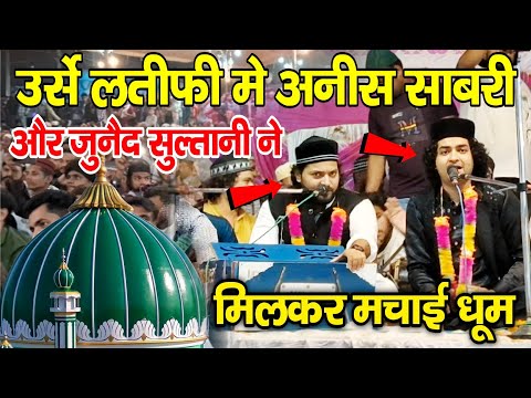 36wa Urse Latifi 2024 in sikri sharif || Rais Anis Sabri || Junaid Sultani || new qawwali