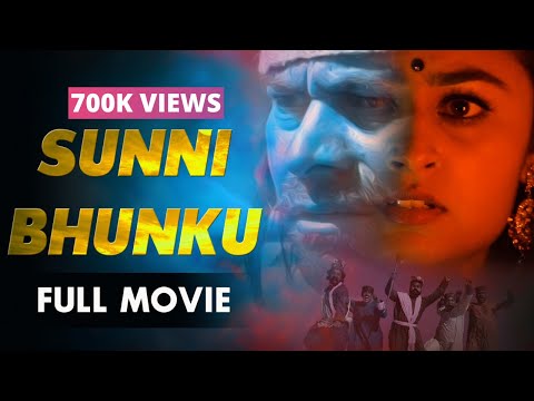 Sunni Bhunku Full Movie || Manoj Chauhan ||
