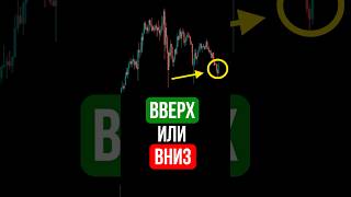 Up or down? Decide quickly!