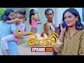 Maayavi මායාවී Episode 224 17th July 2025 Sirasa TV