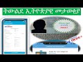 ትውልደ ኢትዮጵያዊ መታወቂያ|How to apply for Ethiopian Origin ID|Ethiopian Yellow Card|Ethiopian Emb