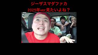 最近コレないよね?コンプラ的にダメなのかな??#レイクレ暇人TV #レイクレ好きやねん #レイクレしか勝たん #レイクレ天下統一 #どば師匠 #たかし #てっちゃん #ともやん #ぺろ愛男爵