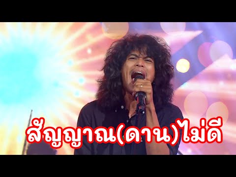 สัญญาณ(ดาน)ไม่ดี - วงกางเกง