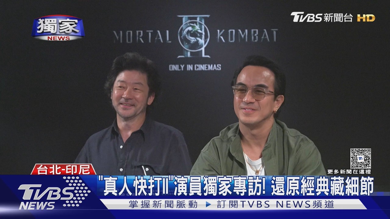 獨家專訪/《真人快打II》淺野忠信談「台灣緣」 點名張震適合參賽