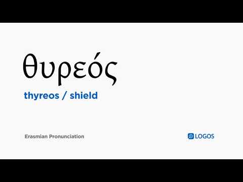 How to pronounce Thyreos in Biblical Greek - (θυρεός / shield)