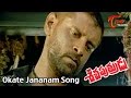 Siva Putrudu Movie Songs Okate Jananam Video Song Vikram Suriya