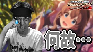 【ミリシタ】美奈子…なぁぜなぁぜ？