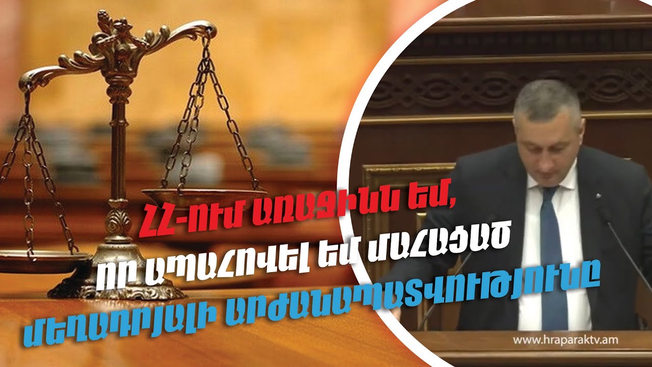 ՀՀ-ում առաջինն եմ, որ ապահովել եմ մահացած մեղադրյալի արժանապատվությունը. Բալայան