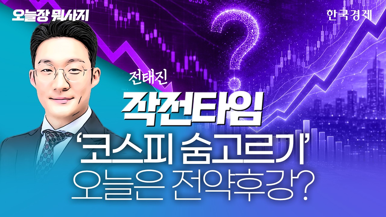 '반도체 투톱'이 만든 9천피...미·이란 협상에 따른 방향성 #삼성전자주가 #sk하이닉스주가 #종전협상 #코?