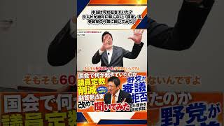 本当は何が起きていた？テレビが絶対に報じない「真相」を参政党の代表に聞いてみた！ 3/6