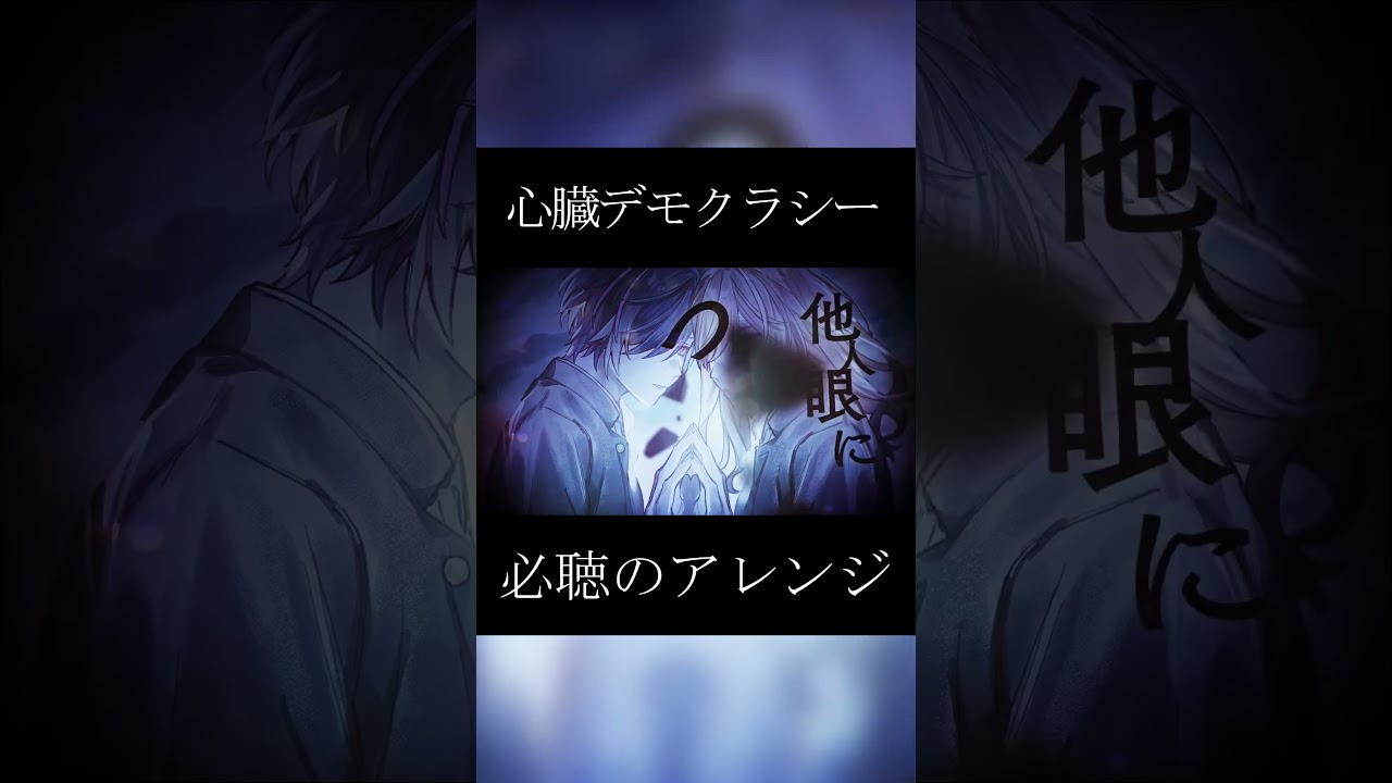 【アカペラ】必聴のアレンジ【#shorts】