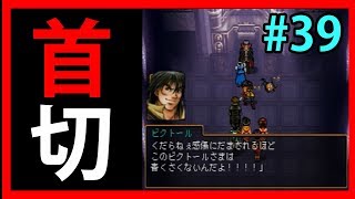 ビクトールの覚悟【幻想水滸伝Ⅱ】#39【108人目標実況】