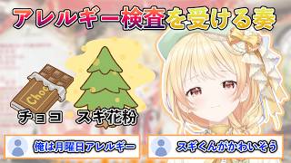 アレルギー検査を行いスギ花粉について語る奏【音乃瀬奏/ReGLOSS/hololiveDEV_IS /ホロライブ/ホロライブ切り抜き】