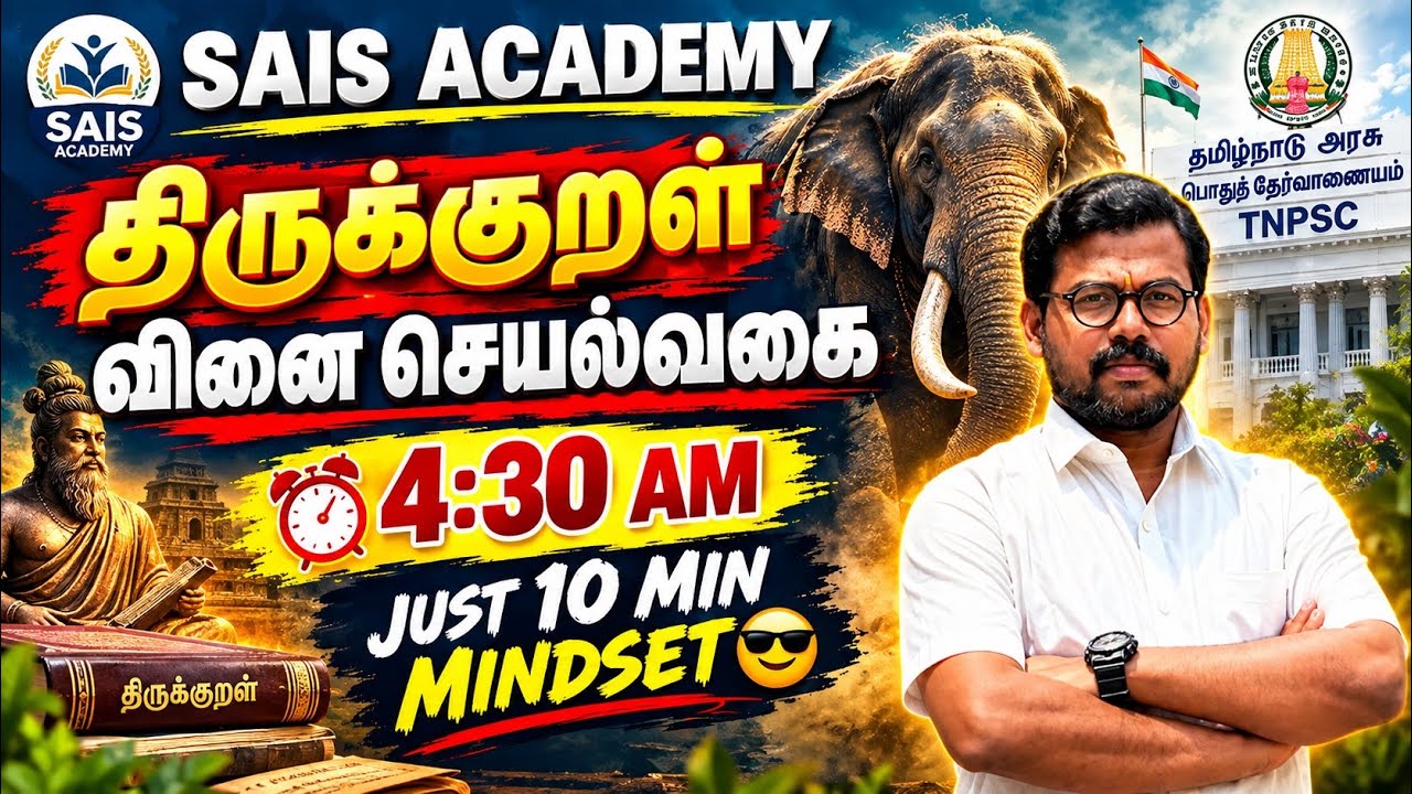 TNPSC DAILY MORNING 5 AM திருக்குறள் CLASS - 1- வினை செயல் வகை 🔥 EASY தான் MINDSET 