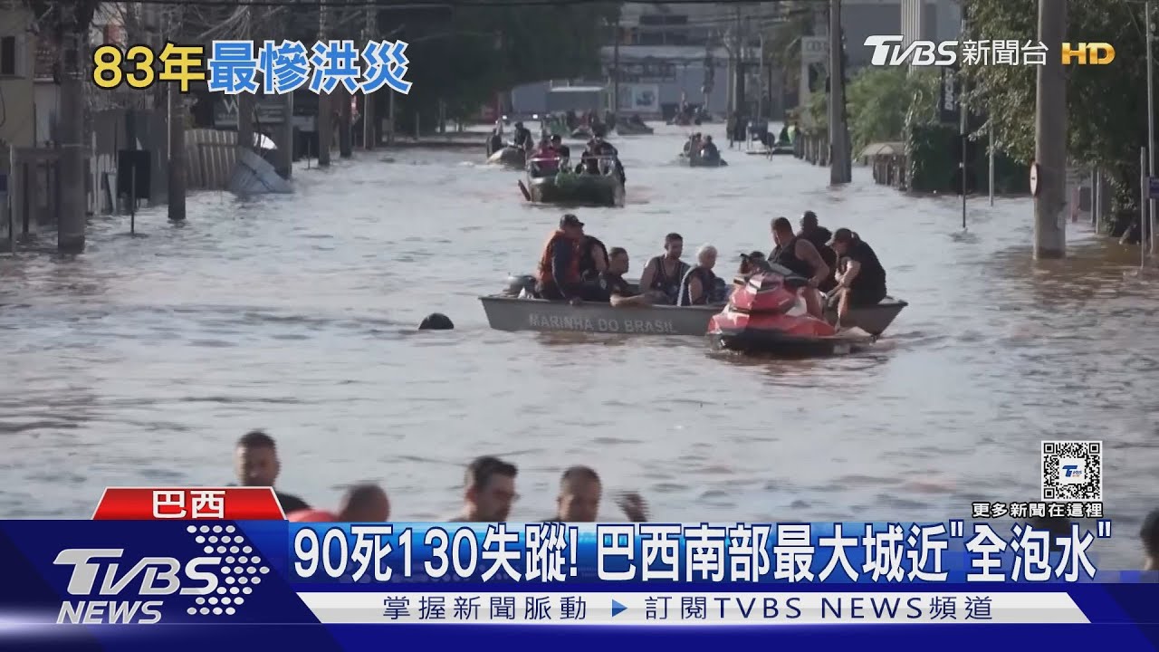 極端天氣更頻繁! 巴西洪災已奪90命 機場成汪洋、客機如孤舟