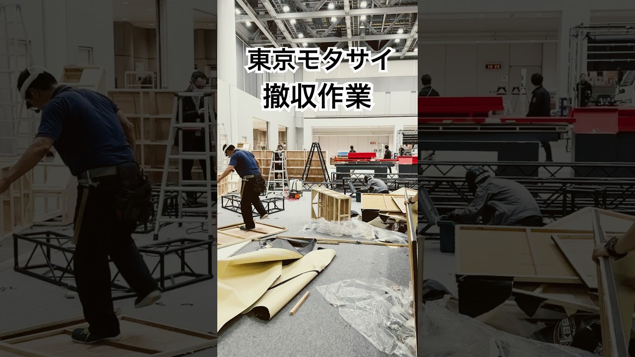 【祭の後】東京モーターサイクルショー撤収