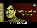 Vallavanukku Vallavan - Full Album | Ashokan, Manimala | Veda | Kannadasan