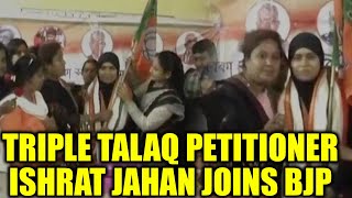 Triple Talaq petitioner Ishrat Jahan joins BJP in West Bengal | Oneindia News