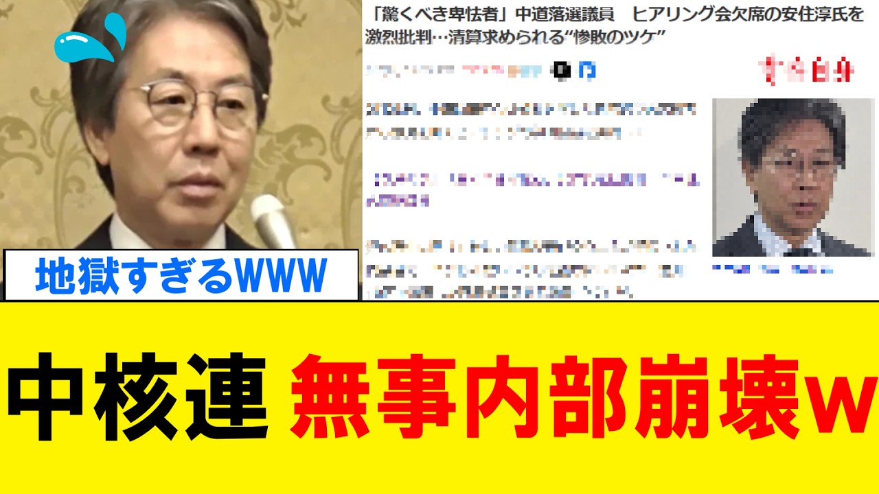 【続報】選挙敗北後の内部崩壊、責任逃避する安住淳ｗｗｗ