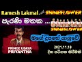 Tharu Piri Gagana Thalawe Prince Udaya Priyantha Shineflower Old Memories