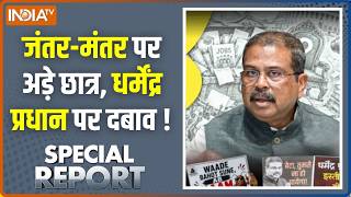 Special Report: Students Stuck at Jantar Mantar, Pressure on Dharmendra Pradhan | CJP Student Protest | India TV