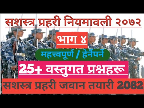 सशस्त्र प्रहरी नियमावली २०७२ || वस्तुगत प्रश्नहरु || APF article 2072 || Objective question || Apf |