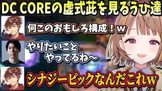 LTK day5のSTvsDCで、やりたい放題のムンドを見たりCOREの虚式茈を見て盛り上がる一同ｗ【Ceros/千燈ゆうひ/KH/なぎさっち/乾殿/やきぱん/ぶいすぽ】