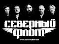 Северный Флот - Live Next Generation Festival 24.05.2014 ...