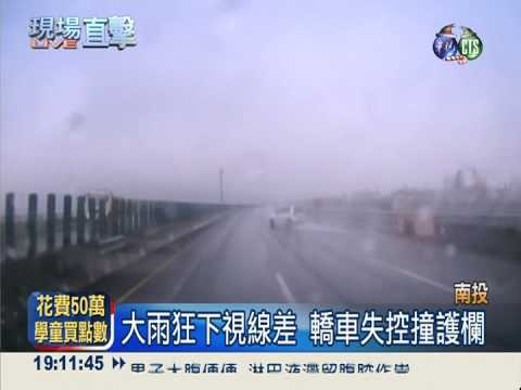 天雨路滑視線差 轎車"濕"控擦撞