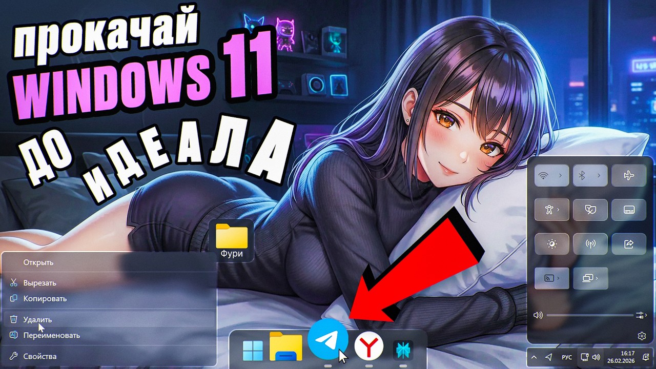 СДЕЛАЛ WINDOWS 11 ИДЕАЛЬНОЙ! Топ ЛУЧШИХ  программ, утилит  твикеров, расширений дл