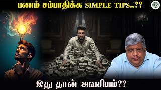 Download lagu பணம் சம்பாதிக்க எளிமையான வழிகள்..!!   | thathuva pechu | Anand Srinivasan mp3