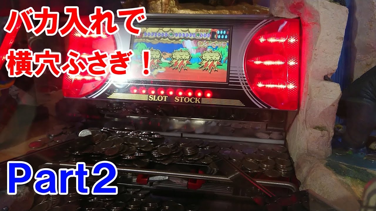 【超増える裏ワザ！】またダイノキング3の横穴を塞いでみたPart2【バカ入れ！】