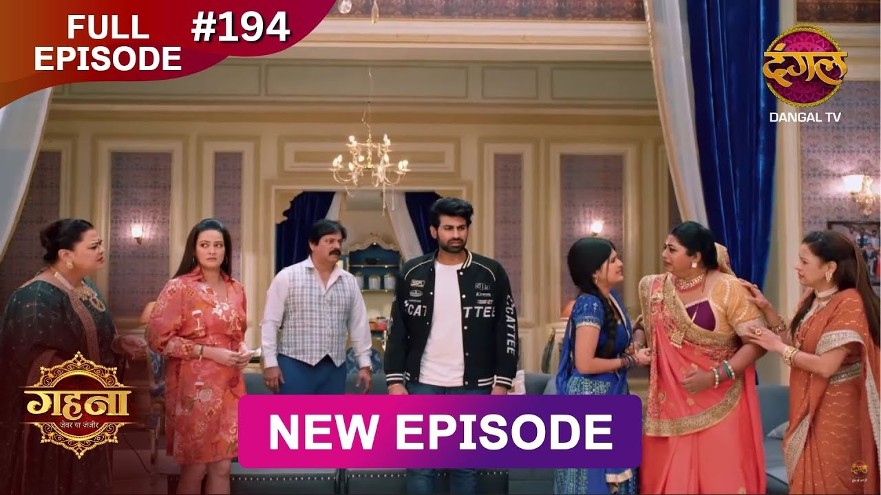 Gehna Zevar Ya Zanjeer | New Full Episode 194 | 8 Feb 2025 | #NewEpisode | Dangal TV