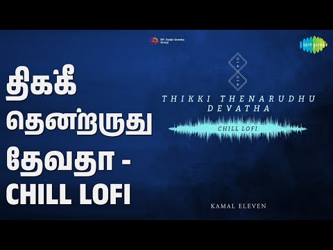 திக்கீ தென்றருது தேவதா - Chill Lofi | Thikki Thenarudhu Devatha - Chill Lofi | Aditya Kashap
