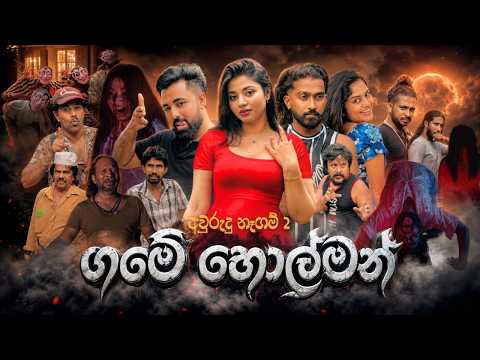 Padiri Productions - Game Holman