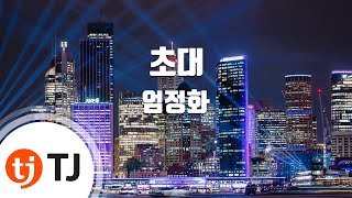 Invitation 초대_Uhm Jung Hwa 엄정화_TJ노래방 (Karaoke/lyrics/romanization/KOREAN)