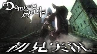 【初見】ゆーきゃんばからぁぁいふ(？) Part03【PS3版 Demon's Souls】【くりぼん】