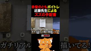 赤髪のともボイトレ先生に指名手配される【#ともズズ #赤髪のとも #マイクラ #minecraft 】#shorts