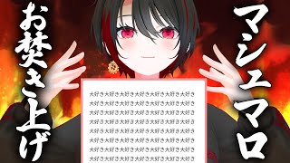 開始 - 【マシュマロ】新年早々、悩める子羊バーサーカー共からのお便りを皆で読んでみましょう【月赴ゐぶき/あおぎり高校】