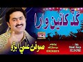 Gad Khain Wara Soofan Ali Abro New Song Mehfil Song Viral Song 2025 Mumtaz Production