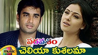 AR Rahman Telugu Songs | Cheliya Kushalama Song | Paravasam Movie | Madhavan | Simran | Mango Music