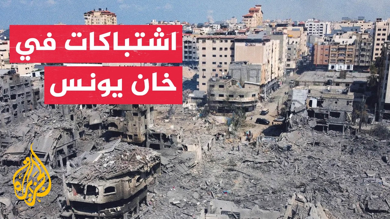 الاحتلال ينفذ عمليات نسف داخل مناطق سيطرته في خان يونس