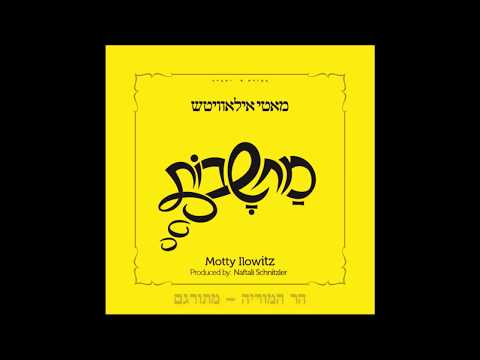״הר המוריה״ - מוטי אילוביץ - מחשבות | מתורגם