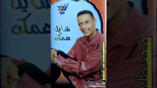 الأيام سجيه الفنان مصطفي حمزه اغاني سودانيه