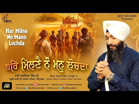 Har Milne Nu - Bhai Satwinder Singh Ji - Latest Shabad Gurbani Kirtan 2019 - Best Records