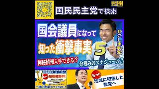 国民民主党 かごしま彰宏 国会議員の事実 6月9日