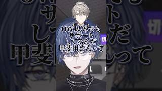 魂がサポートすぎる甲斐田【#にじイカ祭り2024 /小柳ロウ/不破湊/叶/にじさんじ切り抜き】#shorts